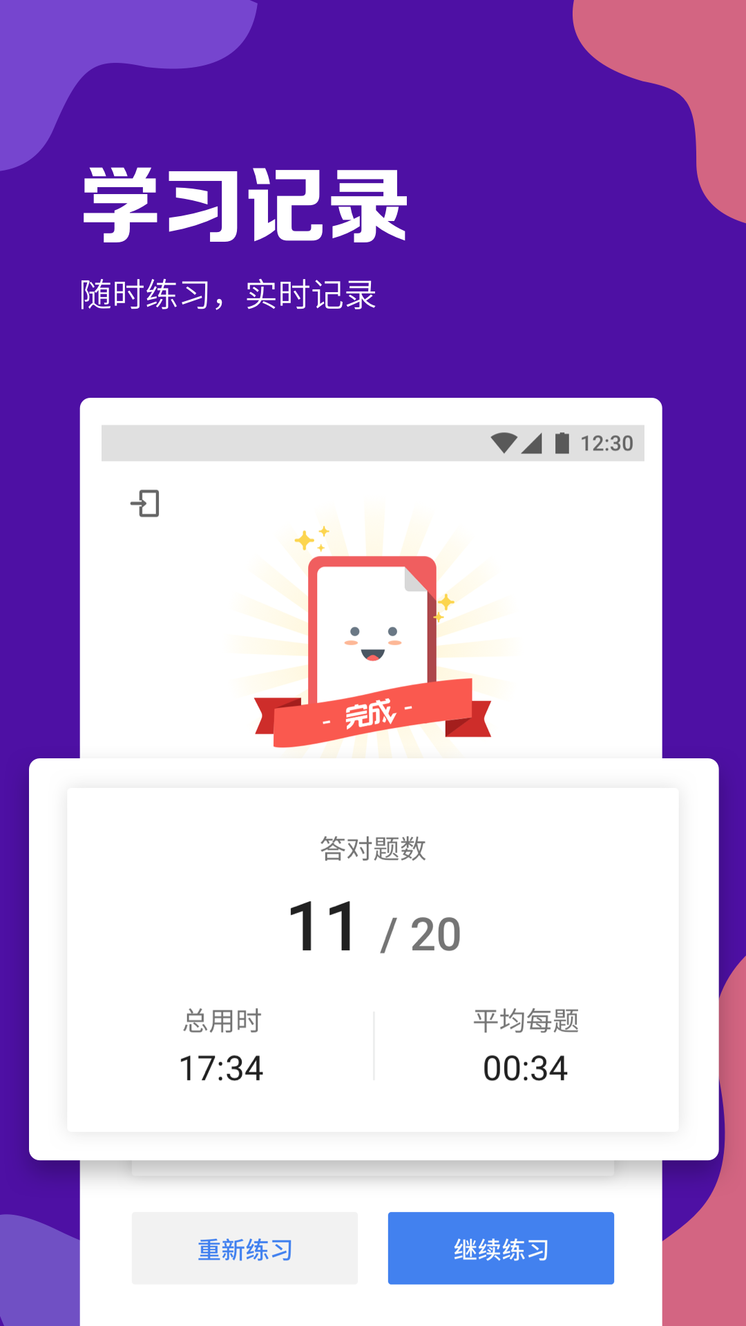 GRE考满分v1.6.0截图1