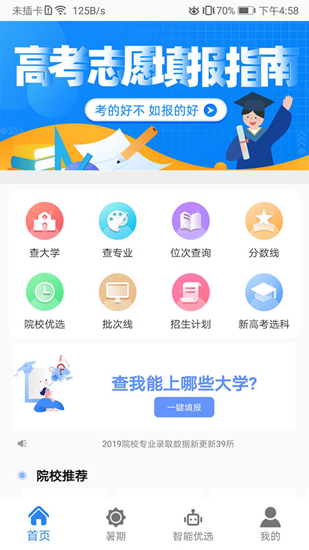 知翼志愿截图1