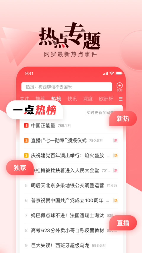 一点资讯v5.9.4.1截图2