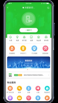 福物通应用截图3