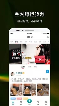 潮多多应用截图1