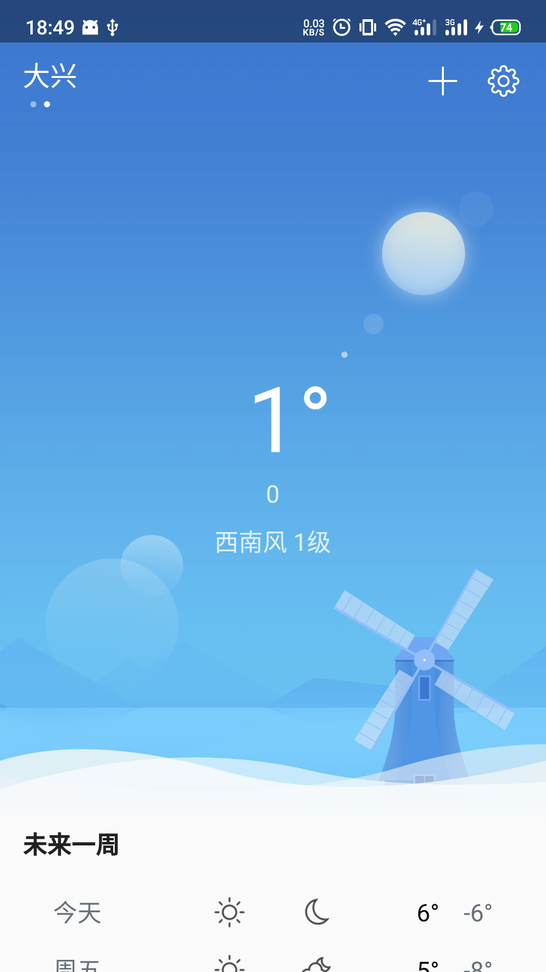 快天气v1.2.0截图4