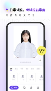 證件照截圖