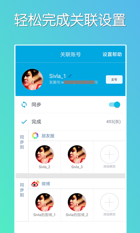 微同步v1.5.21截图3