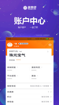 你我貸截圖