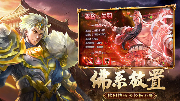 鏖战三国神魔武将截图1