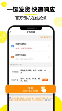 貨車幫貨主截圖