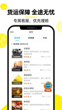 貨車幫貨主截圖
