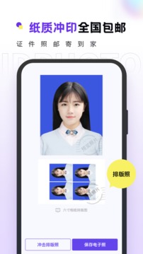 證件照截圖