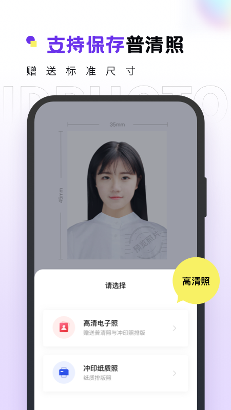 证件照v2.0.2截图1