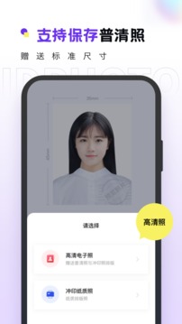 證件照截圖
