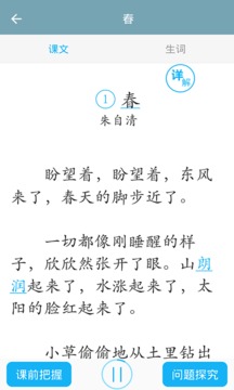 初中語(yǔ)文截圖