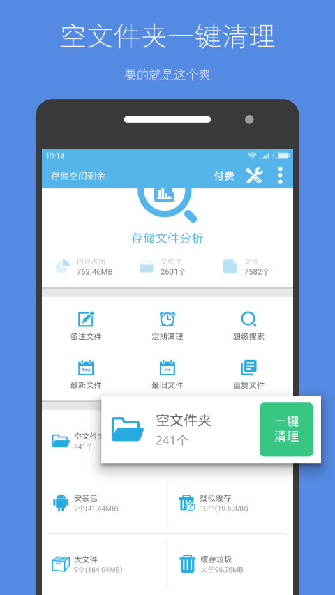 存储空间清理v4.10.7截图3