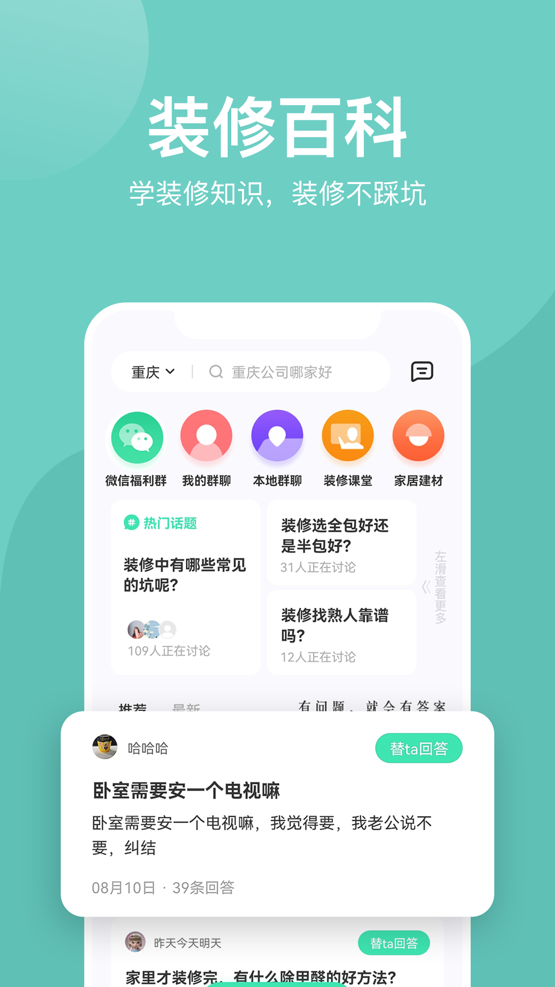 装酷装修vv1.1.6截图1