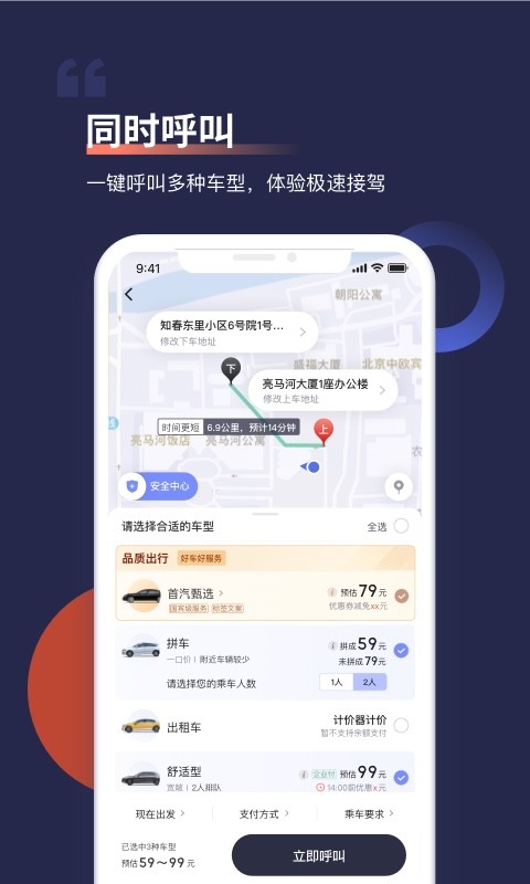 首汽约车v9.0.6截图1