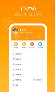 蝸牛哥經(jīng)紀人截圖
