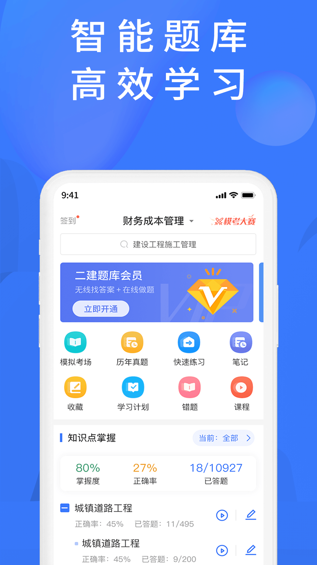 上学吧题库v1.1.0截图5