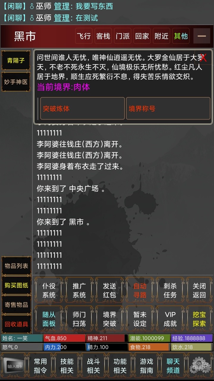 江湖论剑MUD截图1