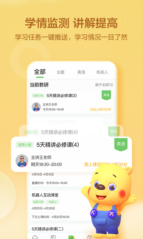 洪恩学堂教师端v1.9.0截图4