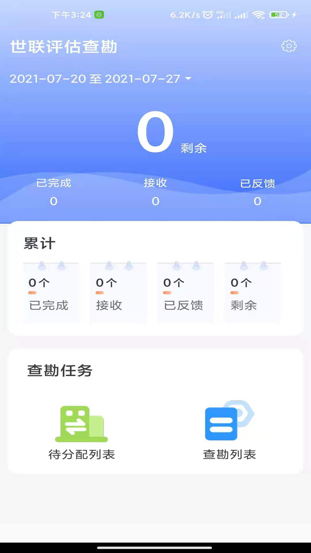 世联评估查勘v4.0825截图2