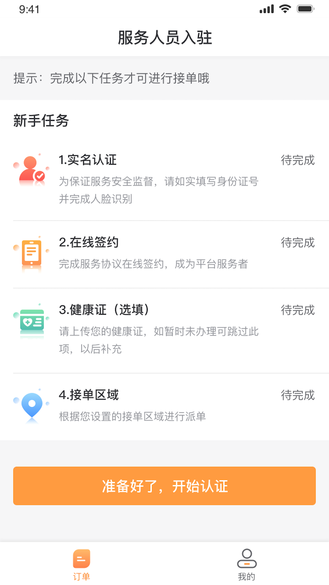 双喜家务师截图3