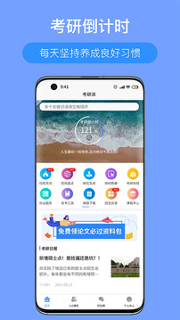 考研派截圖