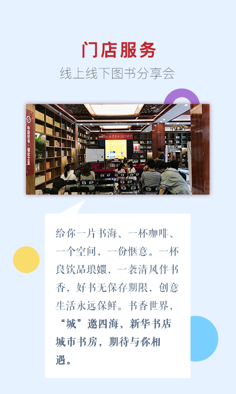 新華書店截圖預(yù)覽