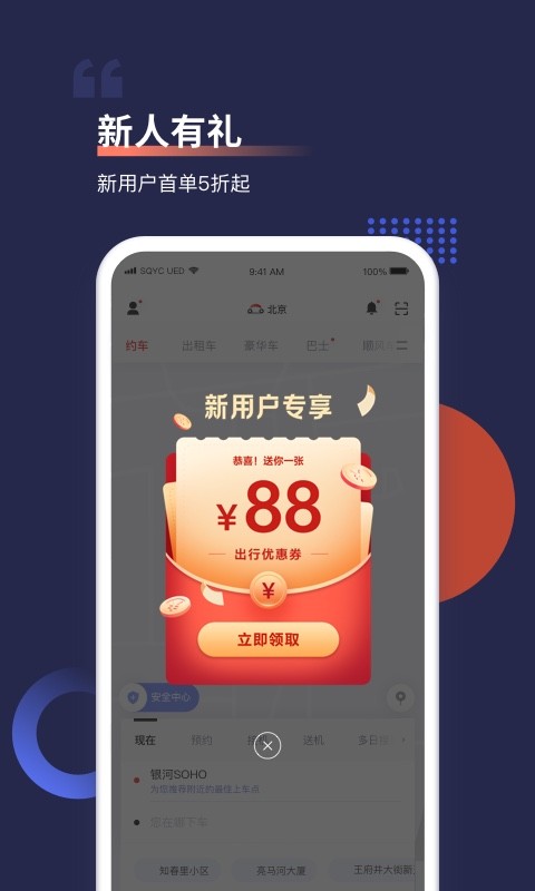 首汽约车v9.0.6截图4