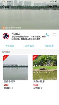秀上应用截图2