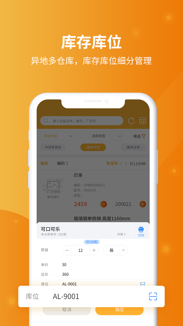 冠唐云仓库管理v6.3.4_210826截图3