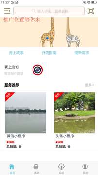 秀上应用截图1