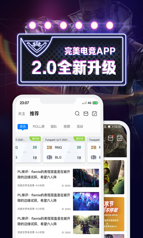 完美世界电竞v2.2.1.67截图4