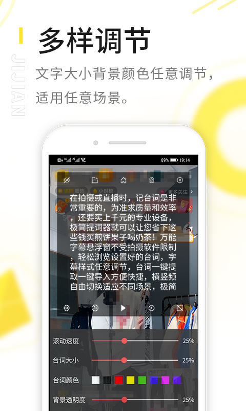 极简提词器v1.6.7截图1