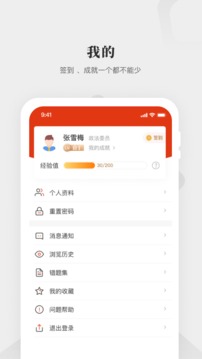 中国政法网院应用截图3
