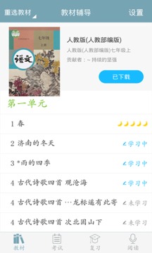 初中語(yǔ)文截圖