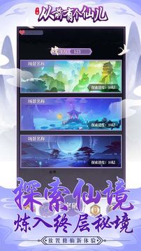 從前有個仙兒截圖