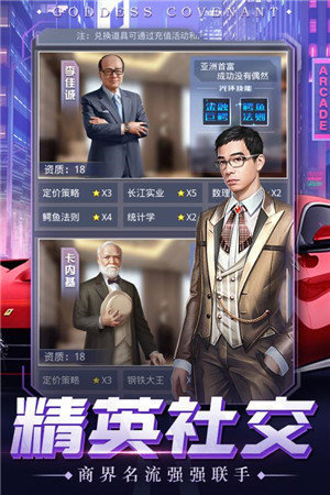 总裁创造营2截图2