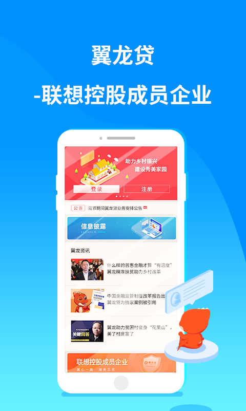 翼龙贷财富v5.2.0截图2