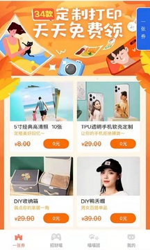 一张券应用截图2