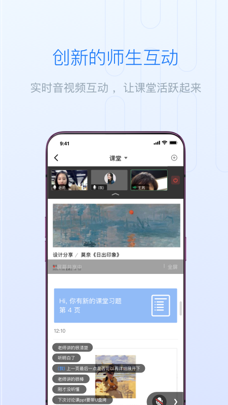 雨课堂v1.0.11截图1