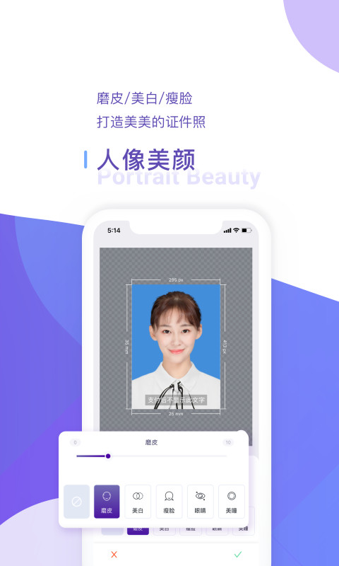最美证件照制作v2.5.4截图4