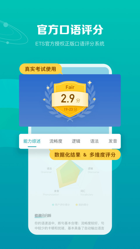 托福考满分v4.9.0截图1