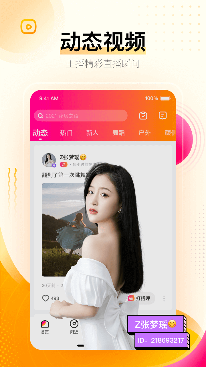 花椒直播v8.0.0.1026截图1