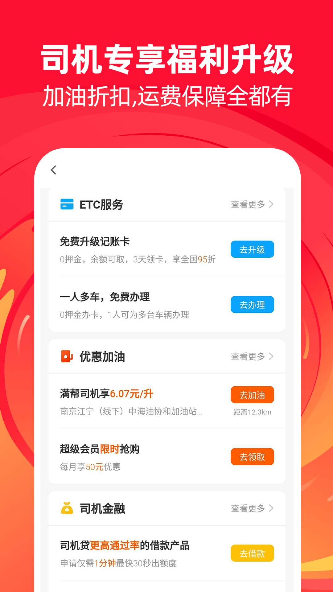 运满满司机v8.6.3.0截图1