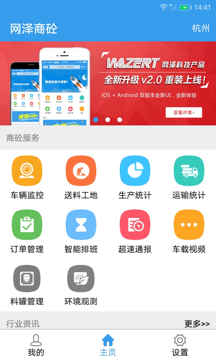 网泽通混凝土截图1