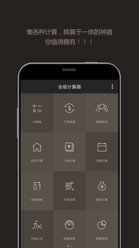 全能計算器截圖