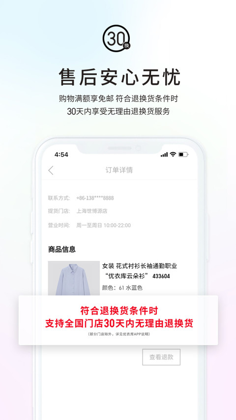 优衣库v5.0.8截图1