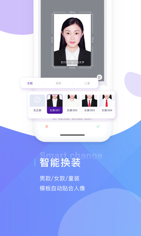 最美证件照制作v2.5.4截图3