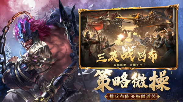 鏖战三国神魔武将截图2