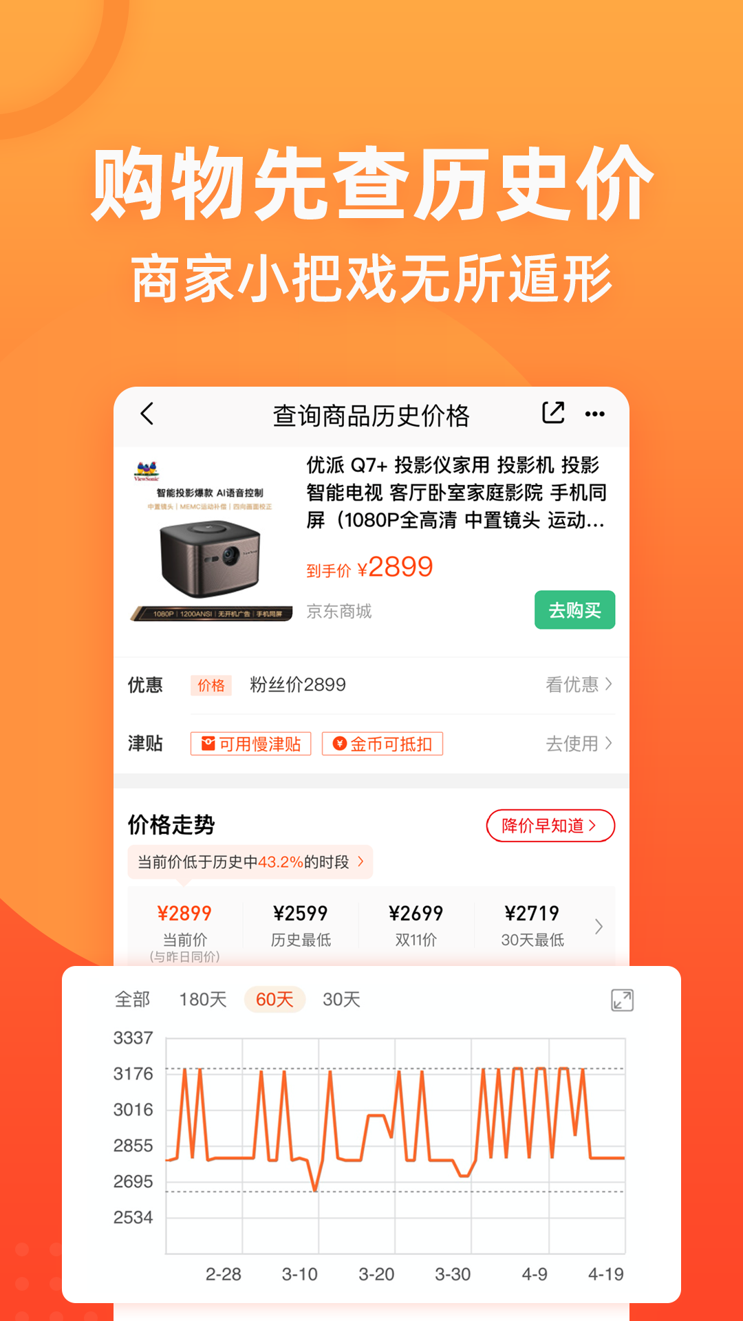 慢慢买v3.9.11截图4